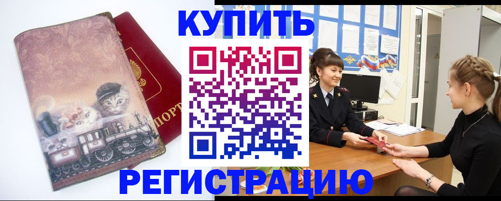 прописка 2025 в Челябинске