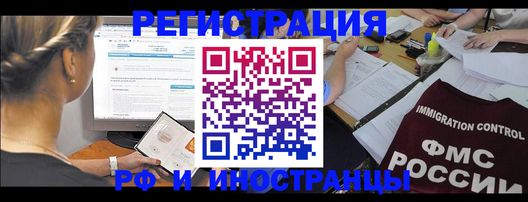 временная регистрация законно в Челябинске