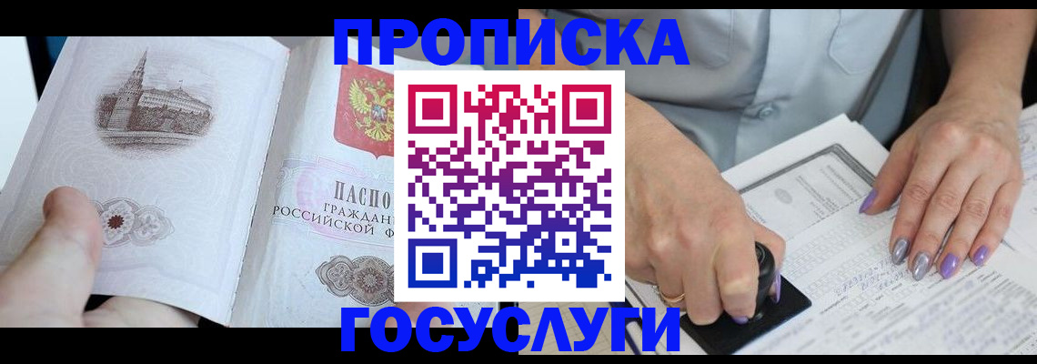 прописка 2025 в Челябинске