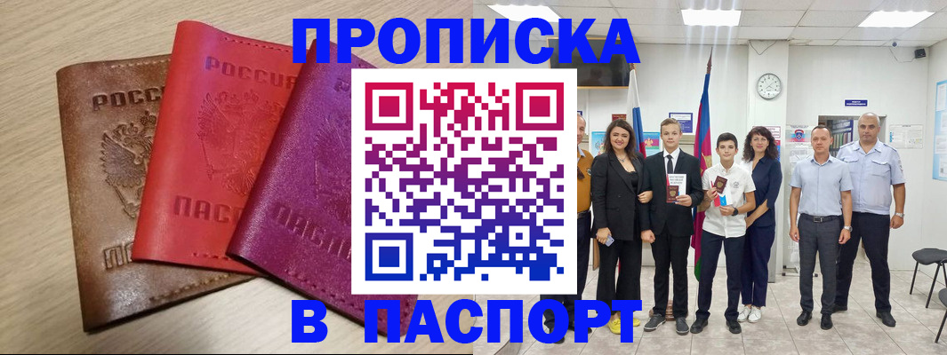 прописка для военкомата в Челябинске